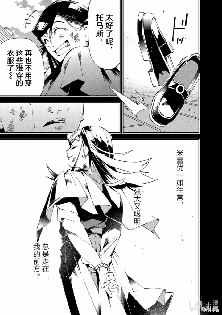 漫画《转生贵族靠着鉴定技能一飞冲天》第105话第11张图