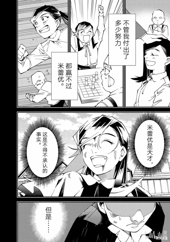 漫画《转生贵族靠着鉴定技能一飞冲天》第105话第12张图
