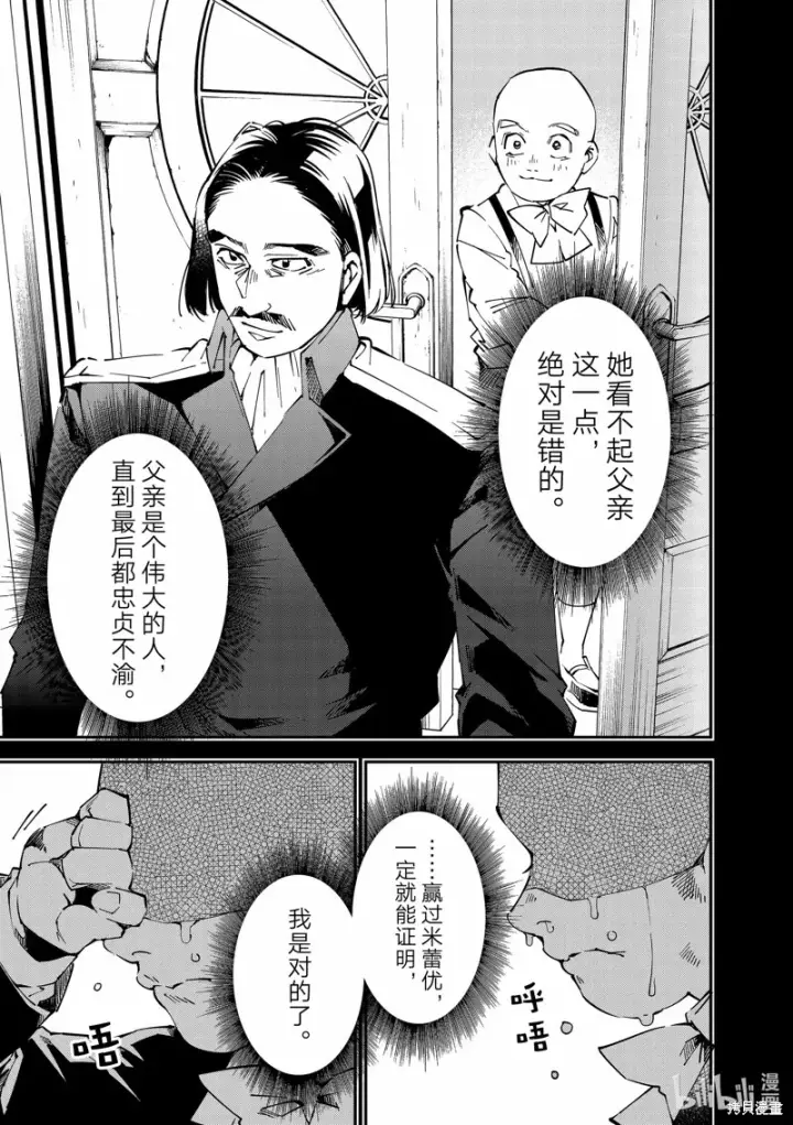 漫画《转生贵族靠着鉴定技能一飞冲天》第105话第13张图