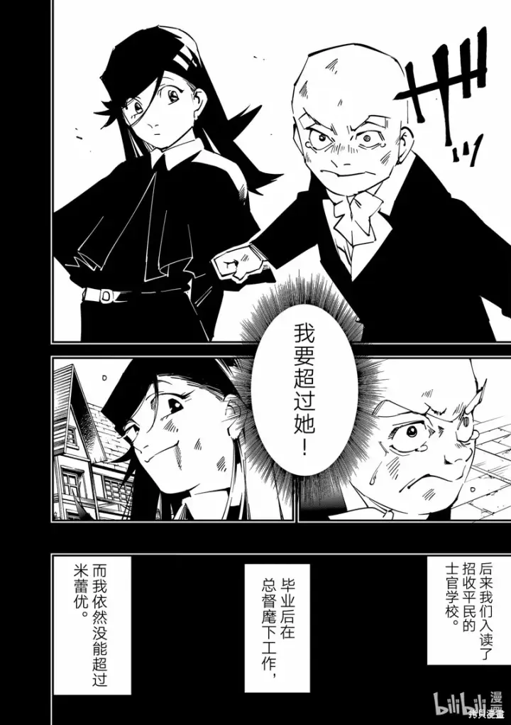 漫画《转生贵族靠着鉴定技能一飞冲天》第105话第14张图
