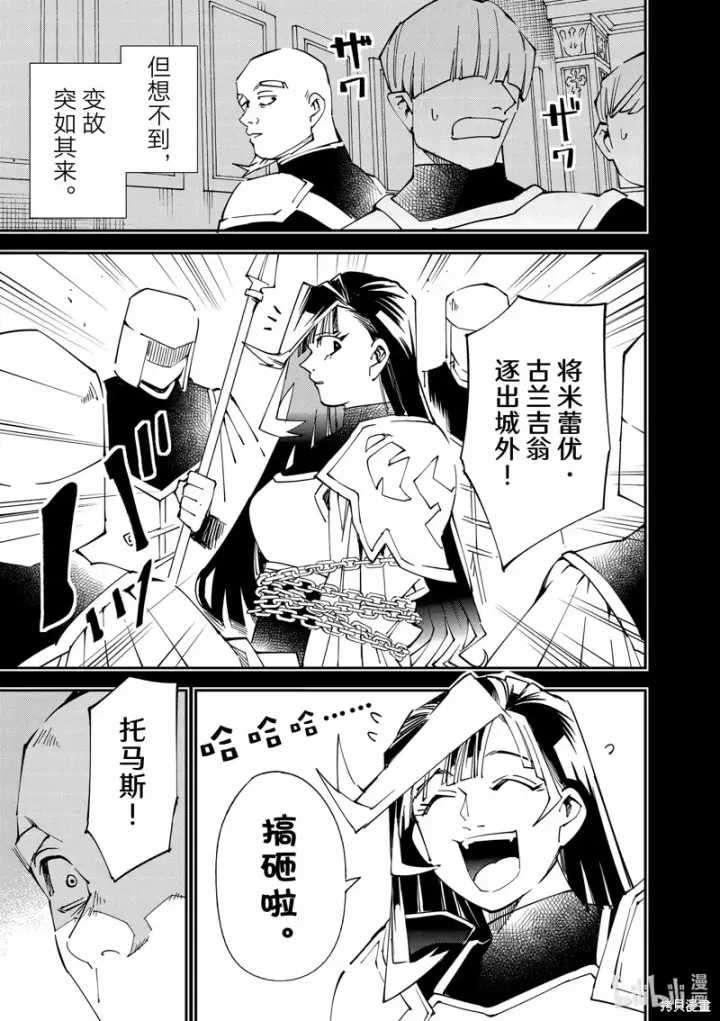 漫画《转生贵族靠着鉴定技能一飞冲天》第105话第15张图