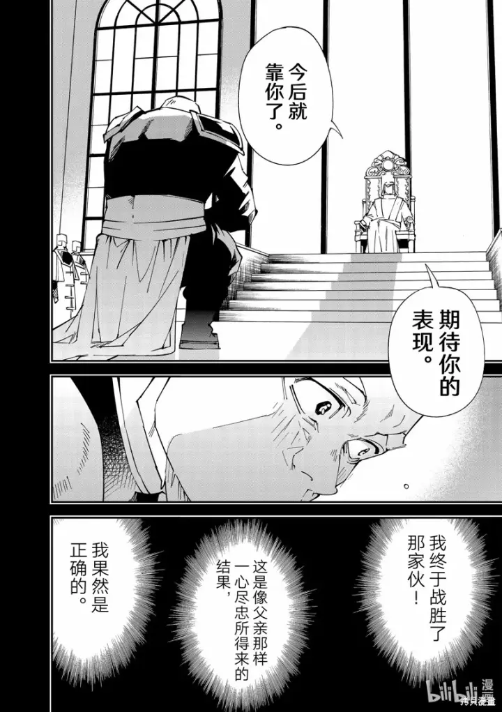 漫画《转生贵族靠着鉴定技能一飞冲天》第105话第16张图