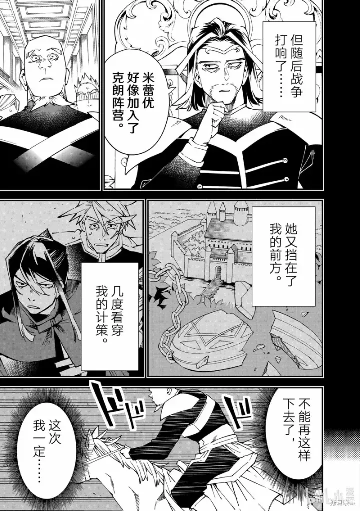 漫画《转生贵族靠着鉴定技能一飞冲天》第105话第17张图