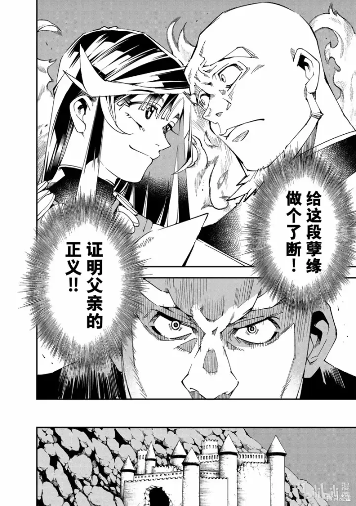 漫画《转生贵族靠着鉴定技能一飞冲天》第105话第18张图