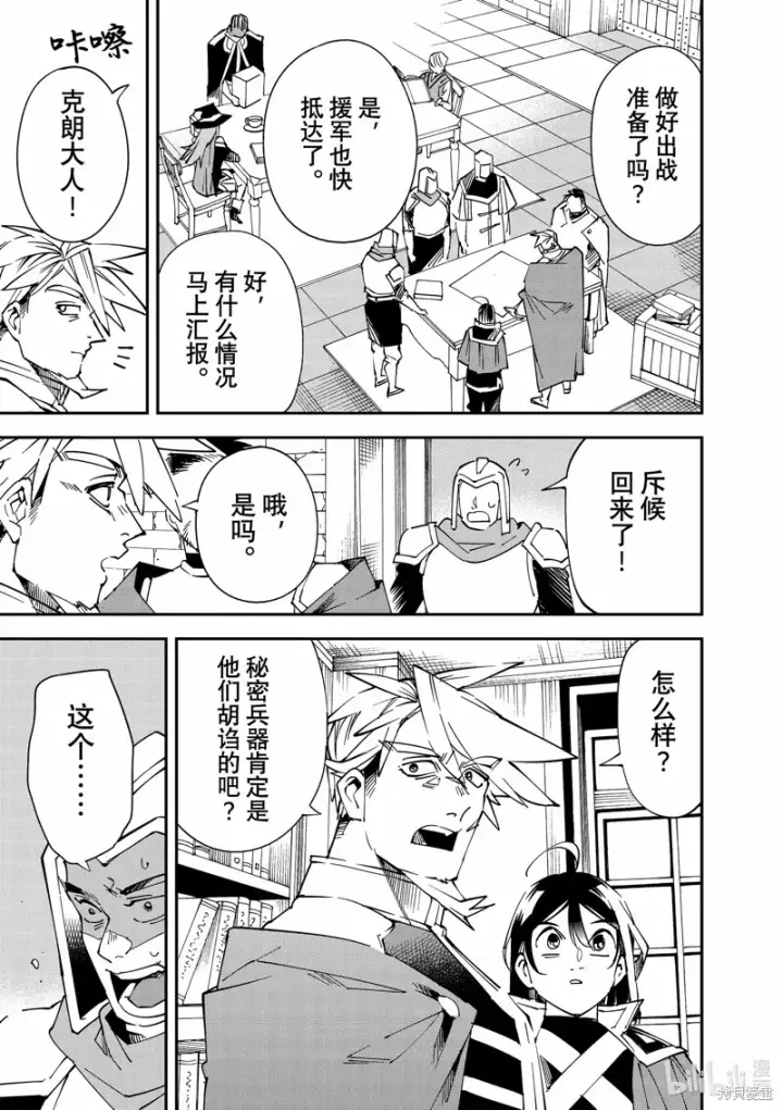 漫画《转生贵族靠着鉴定技能一飞冲天》第105话第19张图
