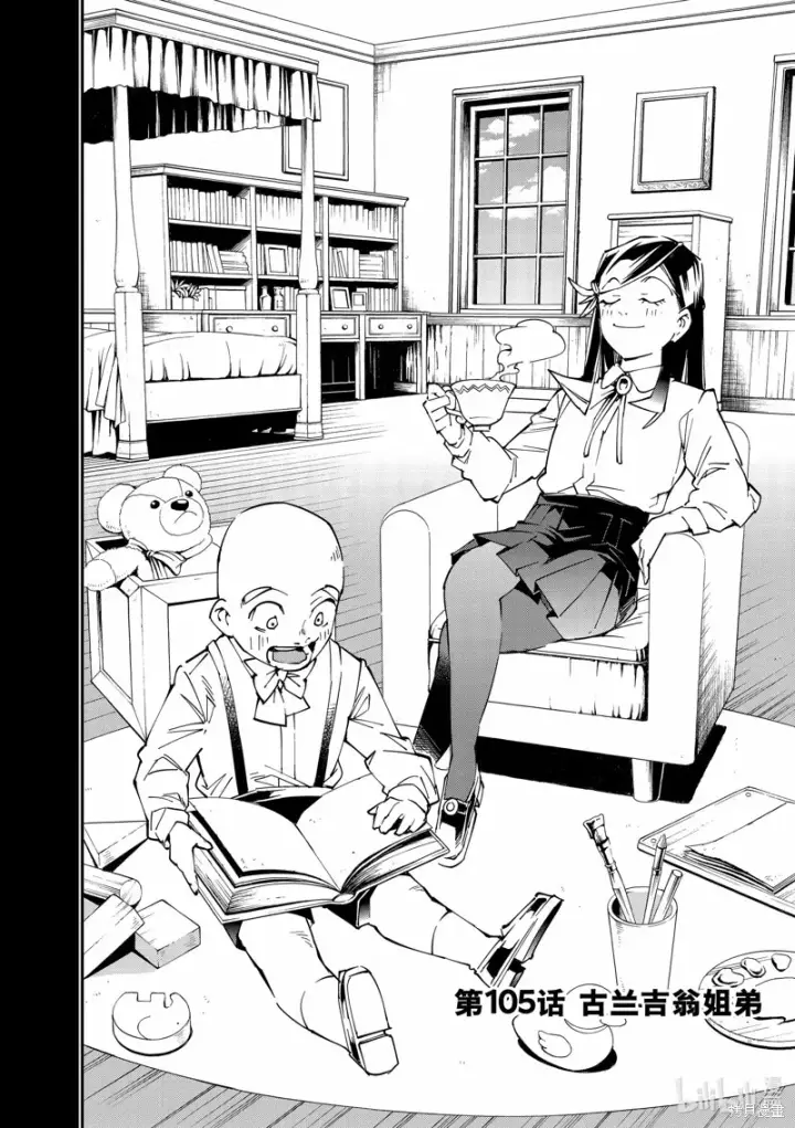漫画《转生贵族靠着鉴定技能一飞冲天》第105话第2张图