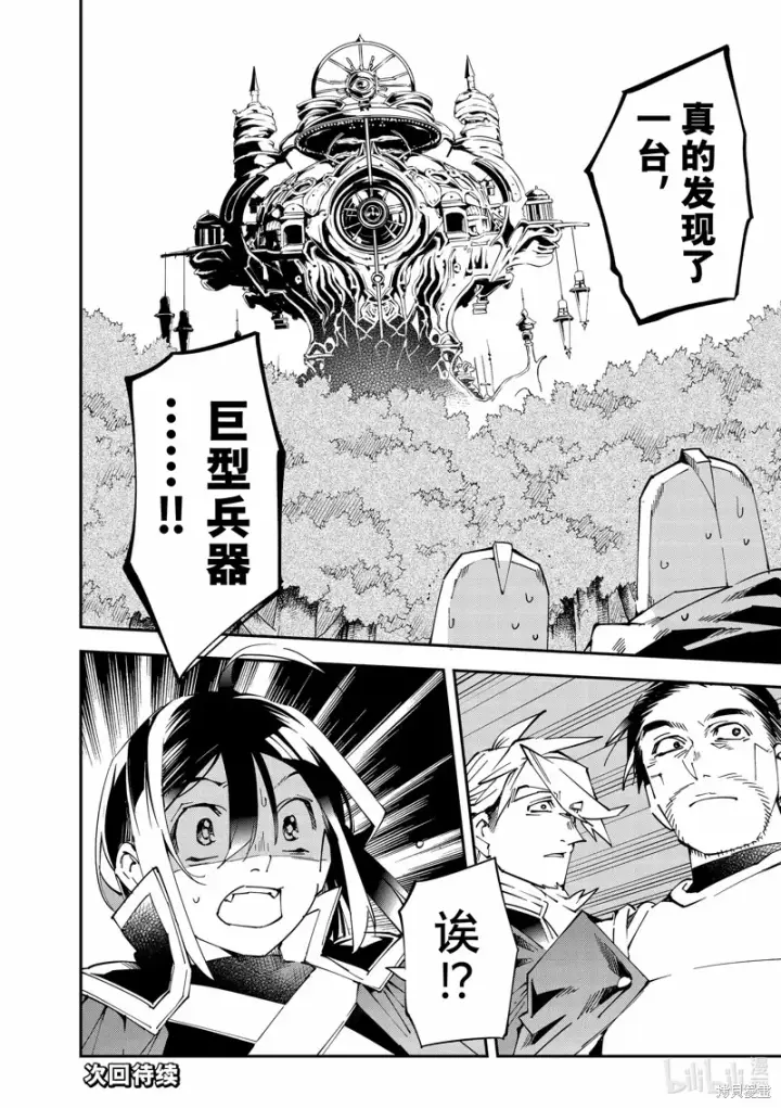 漫画《转生贵族靠着鉴定技能一飞冲天》第105话第20张图