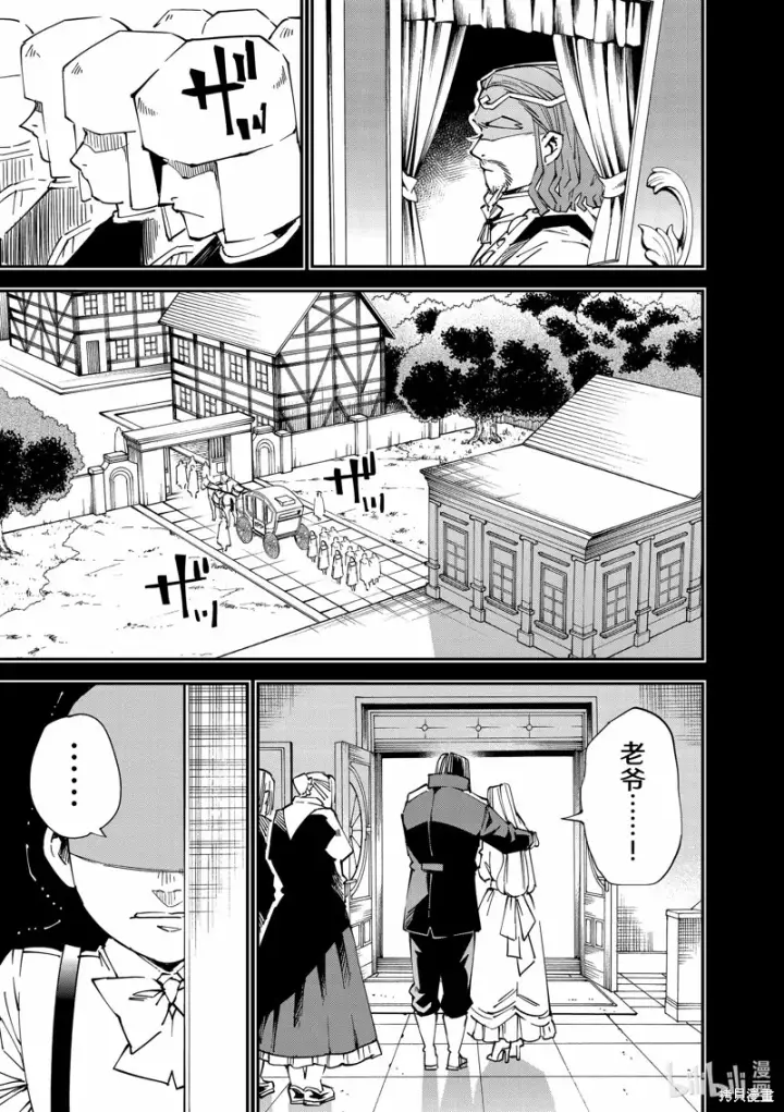 漫画《转生贵族靠着鉴定技能一飞冲天》第105话第3张图