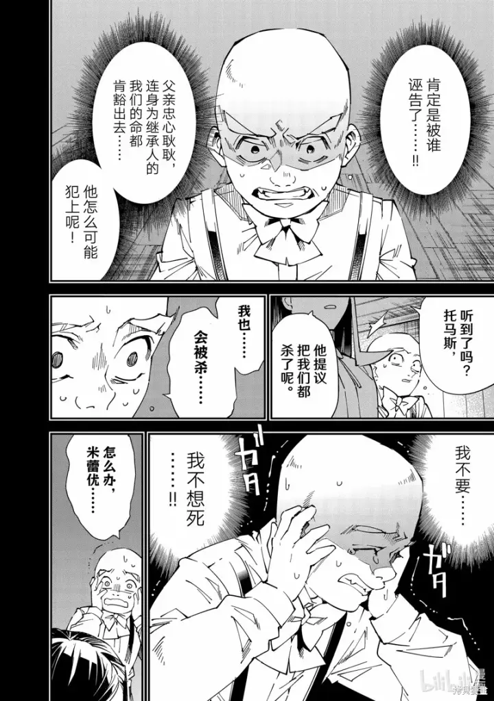 漫画《转生贵族靠着鉴定技能一飞冲天》第105话第4张图