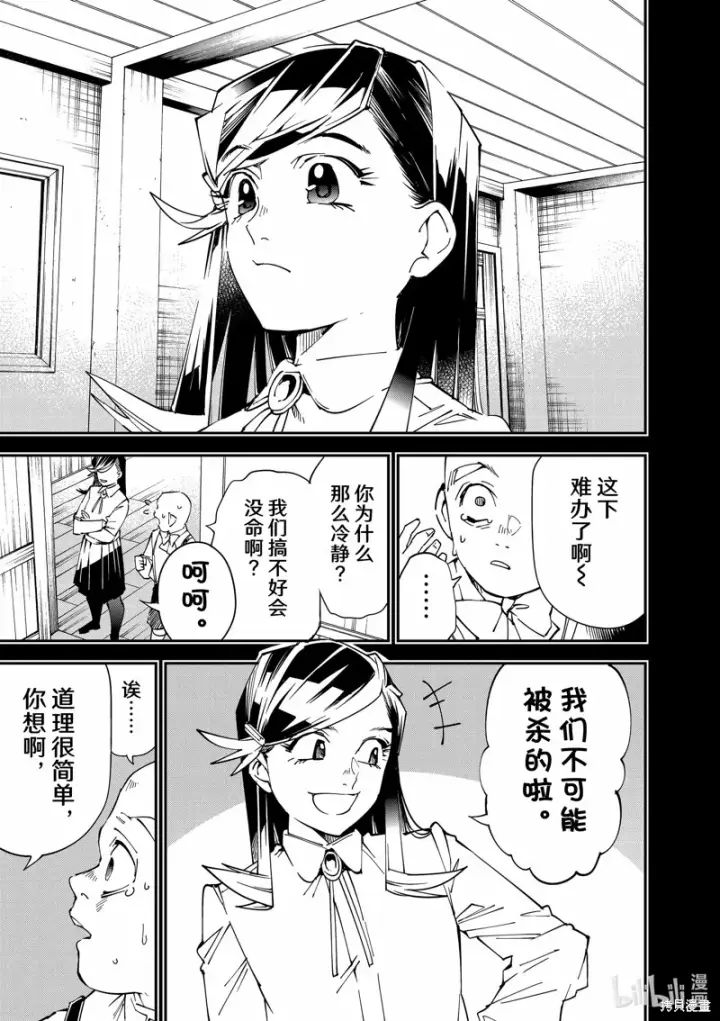漫画《转生贵族靠着鉴定技能一飞冲天》第105话第5张图