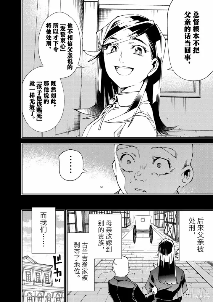 漫画《转生贵族靠着鉴定技能一飞冲天》第105话第6张图