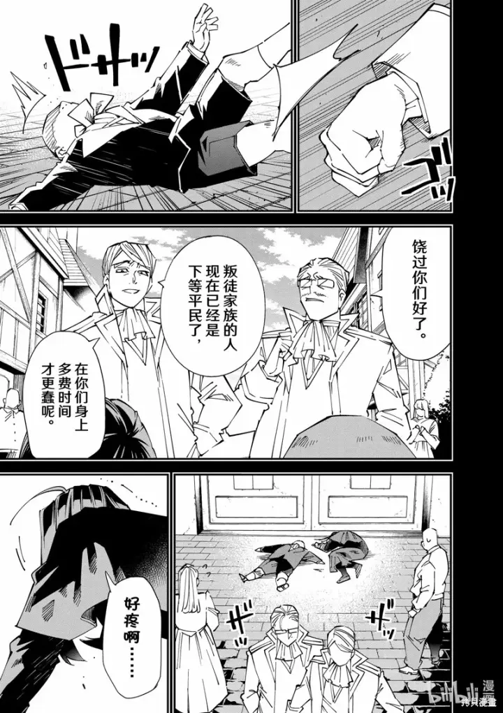 漫画《转生贵族靠着鉴定技能一飞冲天》第105话第7张图