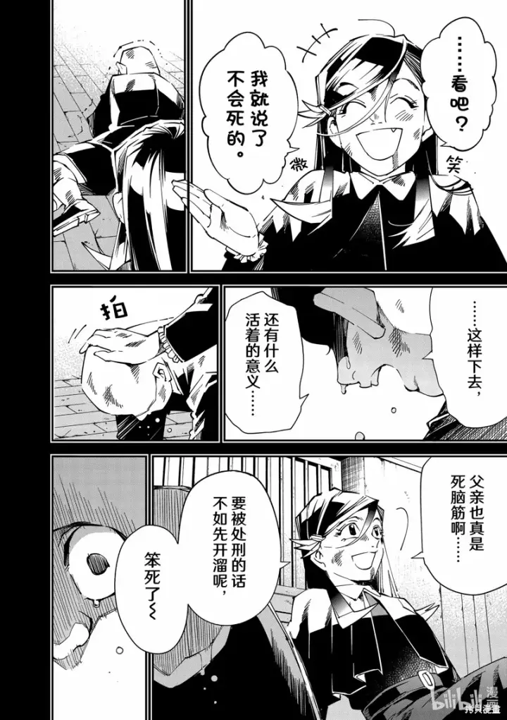 漫画《转生贵族靠着鉴定技能一飞冲天》第105话第8张图