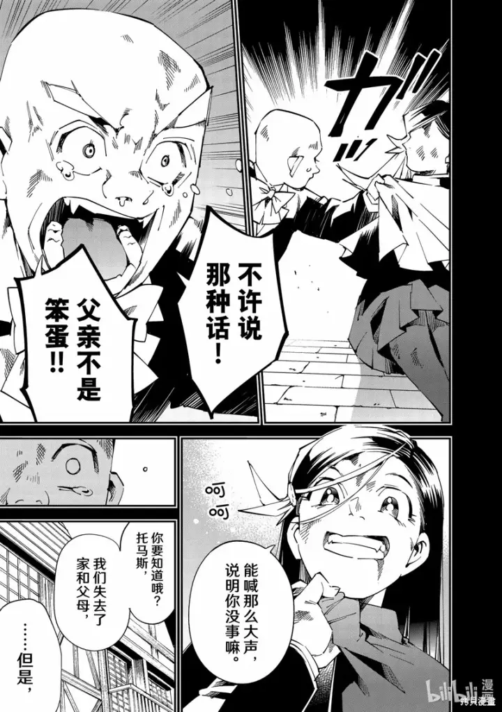 漫画《转生贵族靠着鉴定技能一飞冲天》第105话第9张图
