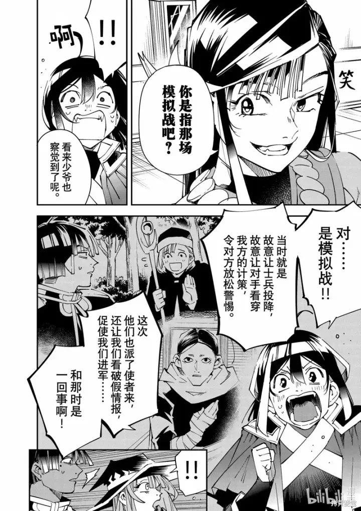 漫画《转生贵族靠着鉴定技能一飞冲天》第106话第10张图