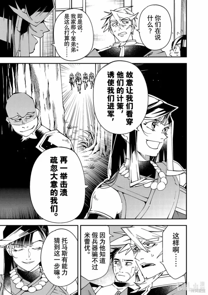 漫画《转生贵族靠着鉴定技能一飞冲天》第106话第11张图