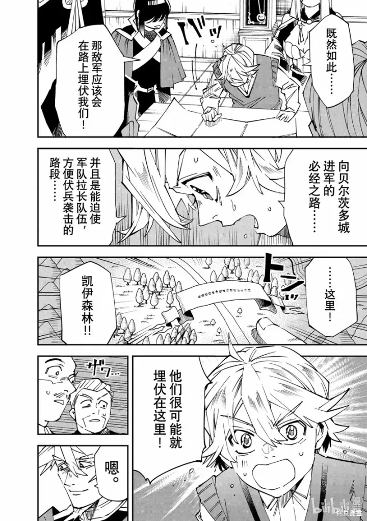 漫画《转生贵族靠着鉴定技能一飞冲天》第106话第12张图