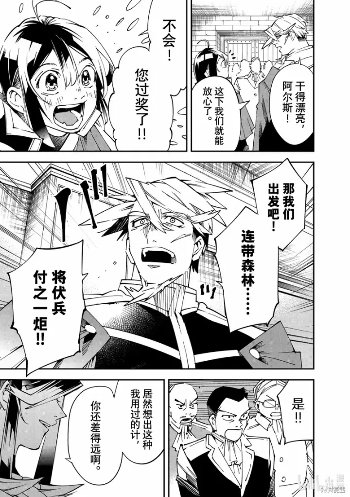 漫画《转生贵族靠着鉴定技能一飞冲天》第106话第13张图