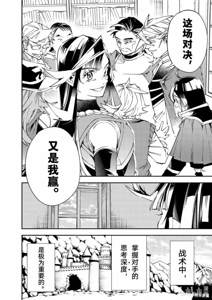 漫画《转生贵族靠着鉴定技能一飞冲天》第106话第14张图