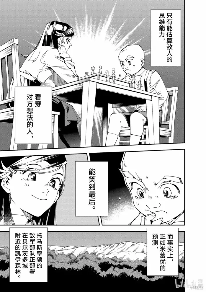 漫画《转生贵族靠着鉴定技能一飞冲天》第106话第15张图