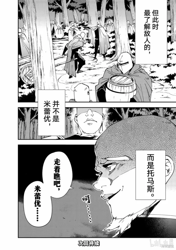 漫画《转生贵族靠着鉴定技能一飞冲天》第106话第16张图