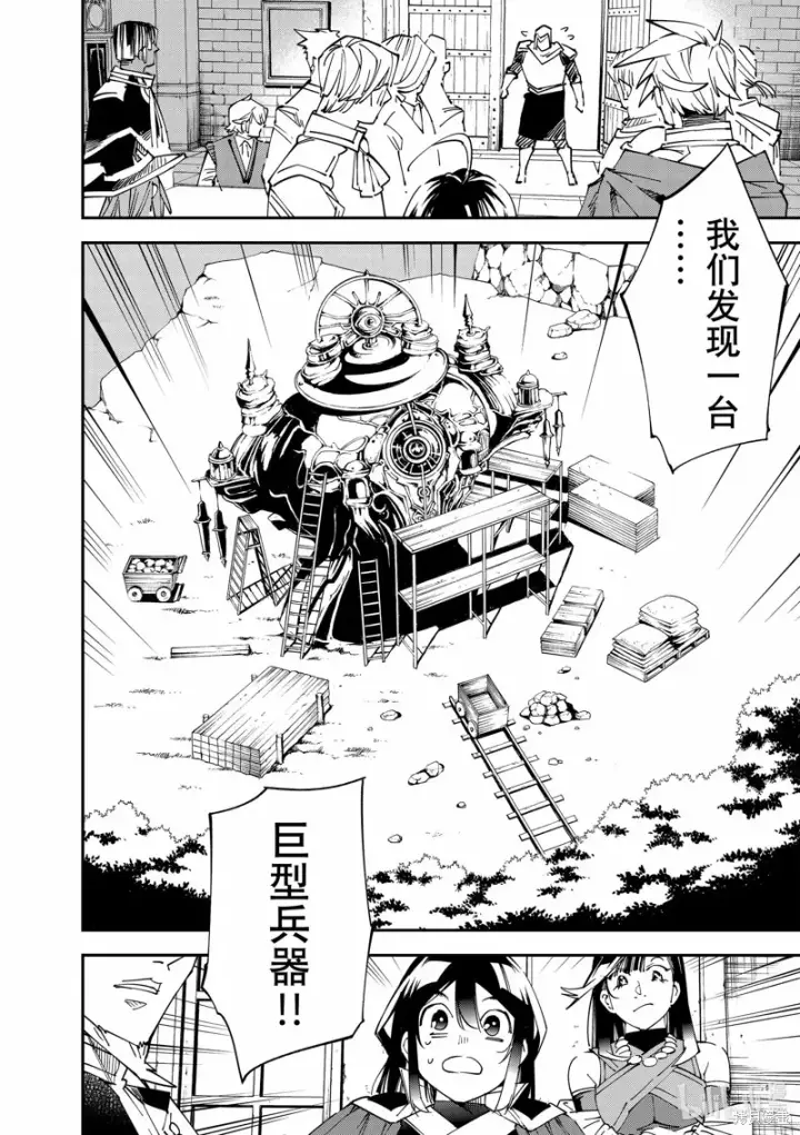 漫画《转生贵族靠着鉴定技能一飞冲天》第106话第2张图