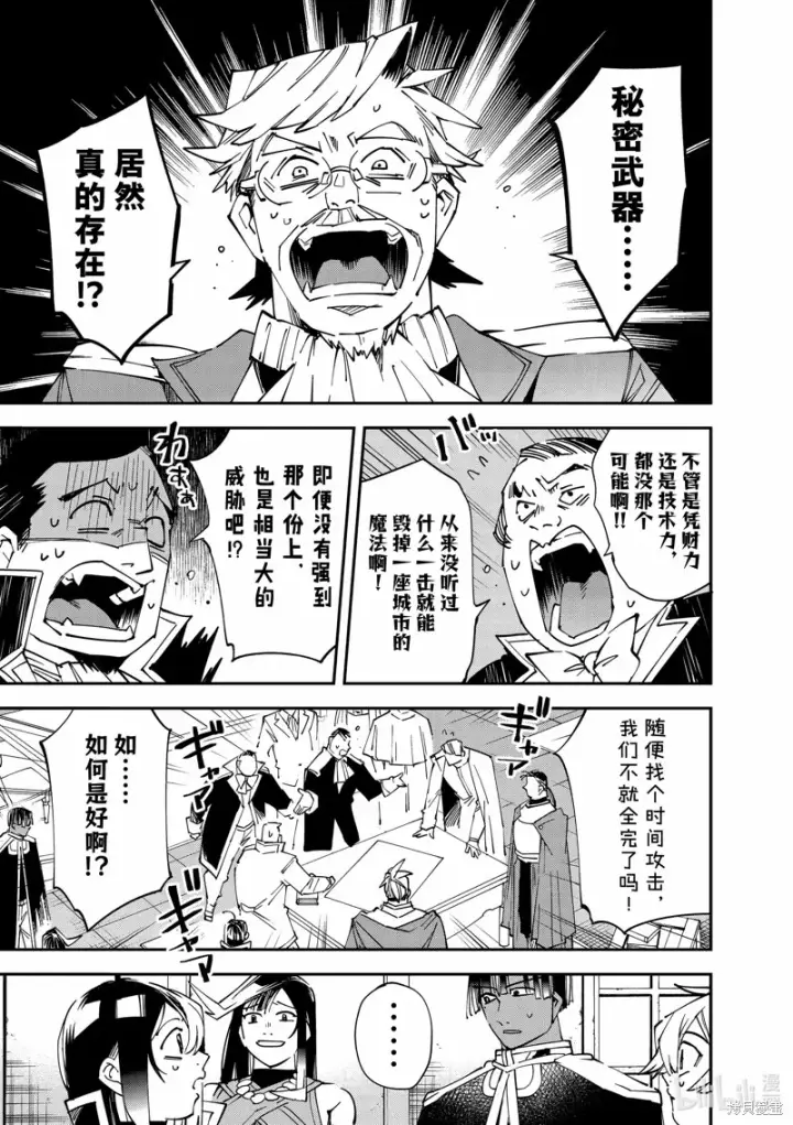 漫画《转生贵族靠着鉴定技能一飞冲天》第106话第3张图