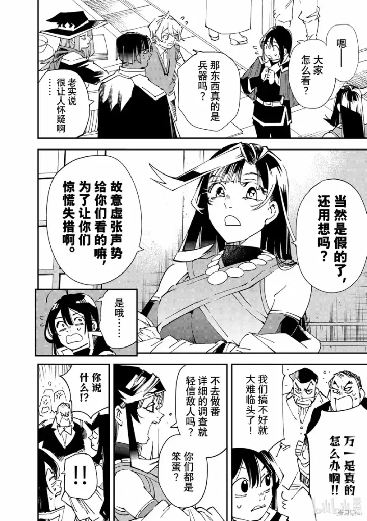 漫画《转生贵族靠着鉴定技能一飞冲天》第106话第4张图