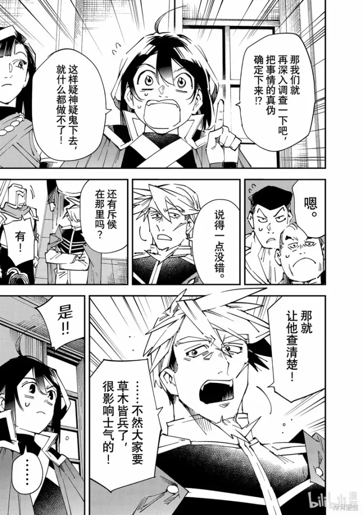 漫画《转生贵族靠着鉴定技能一飞冲天》第106话第5张图