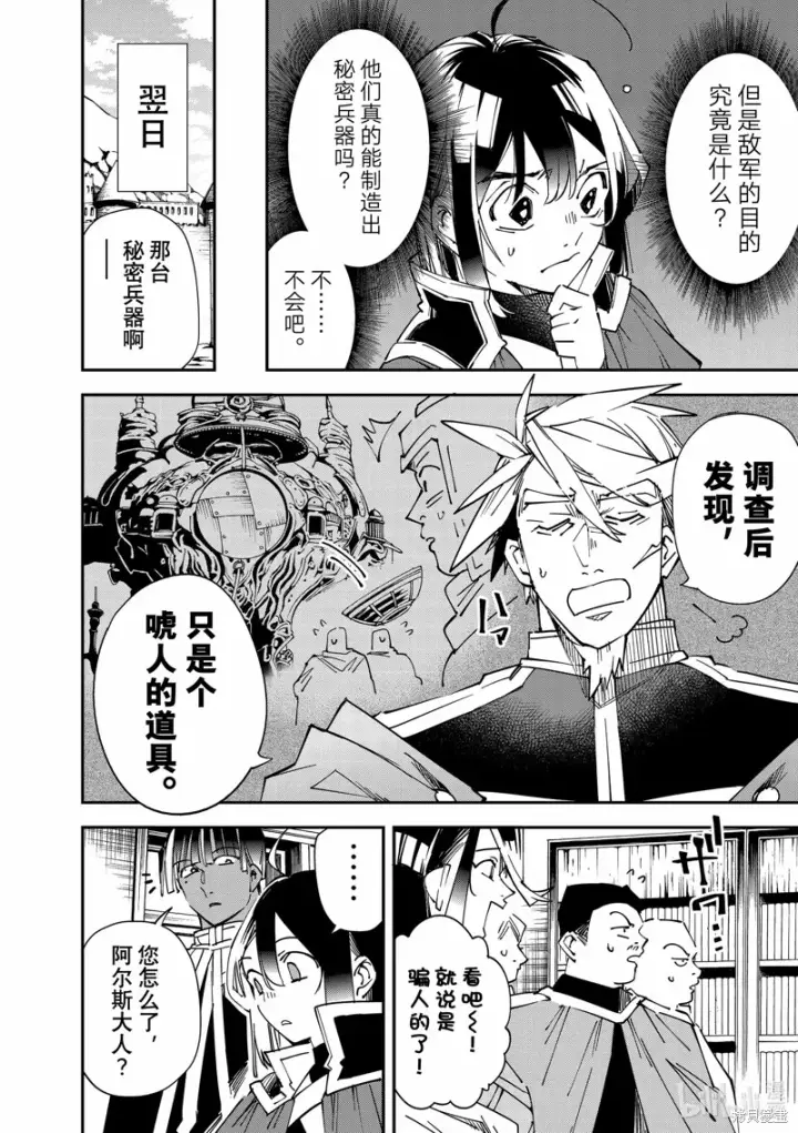 漫画《转生贵族靠着鉴定技能一飞冲天》第106话第6张图