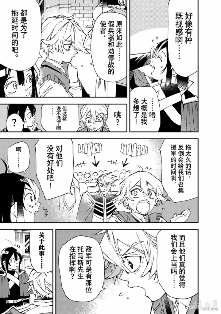 漫画《转生贵族靠着鉴定技能一飞冲天》第106话第7张图