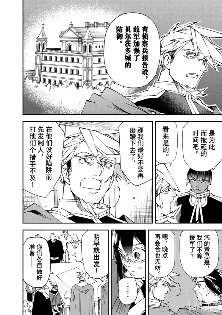 漫画《转生贵族靠着鉴定技能一飞冲天》第106话第8张图