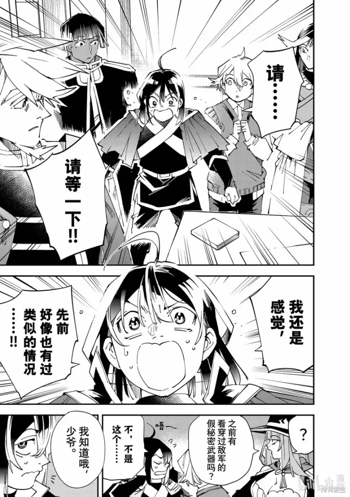 漫画《转生贵族靠着鉴定技能一飞冲天》第106话第9张图