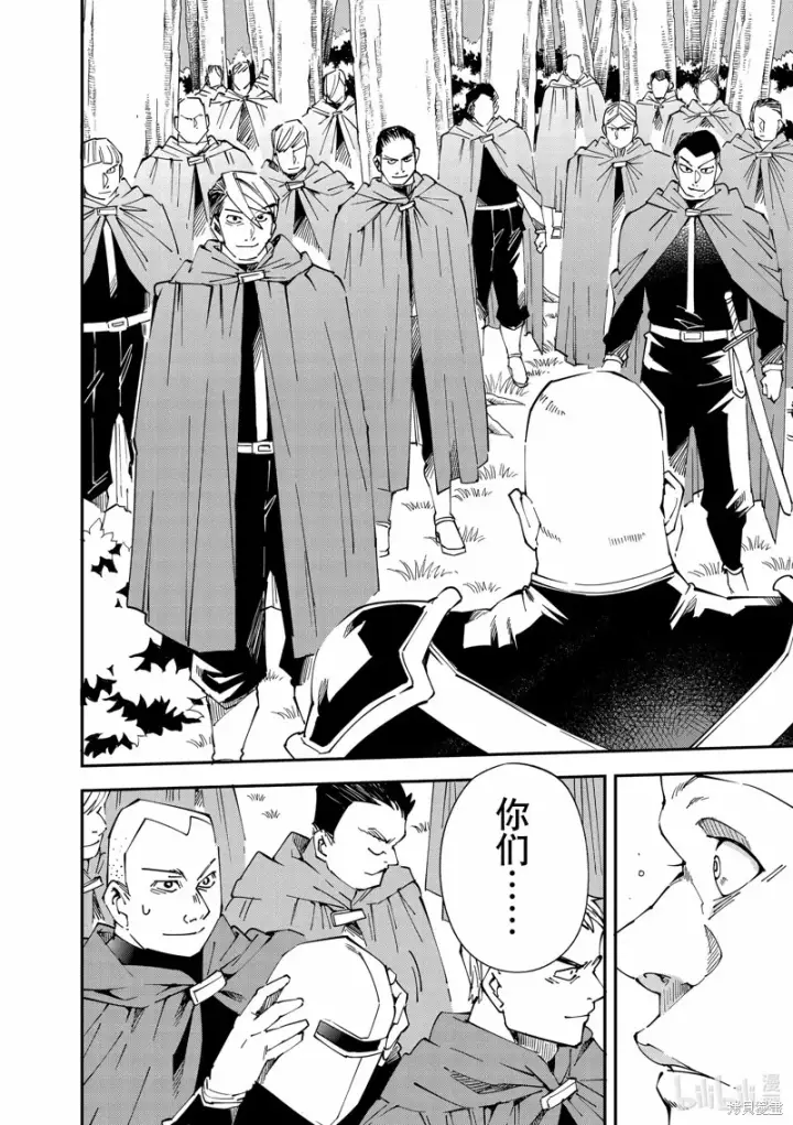 漫画《转生贵族靠着鉴定技能一飞冲天》第107话第10张图