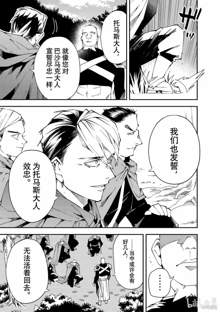 漫画《转生贵族靠着鉴定技能一飞冲天》第107话第11张图