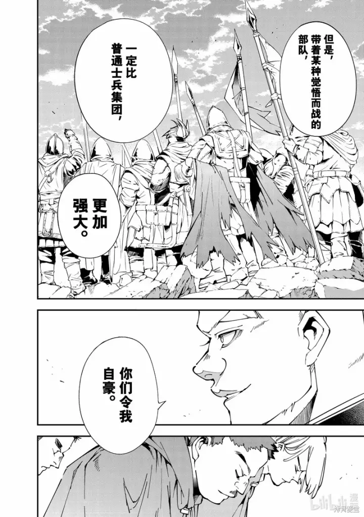 漫画《转生贵族靠着鉴定技能一飞冲天》第107话第12张图