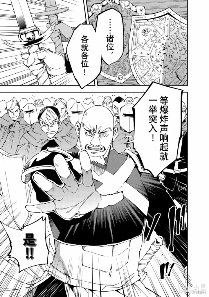漫画《转生贵族靠着鉴定技能一飞冲天》第107话第13张图