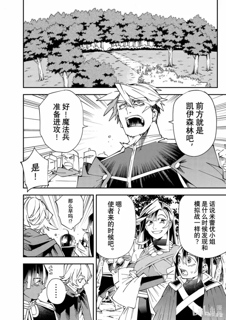 漫画《转生贵族靠着鉴定技能一飞冲天》第107话第14张图