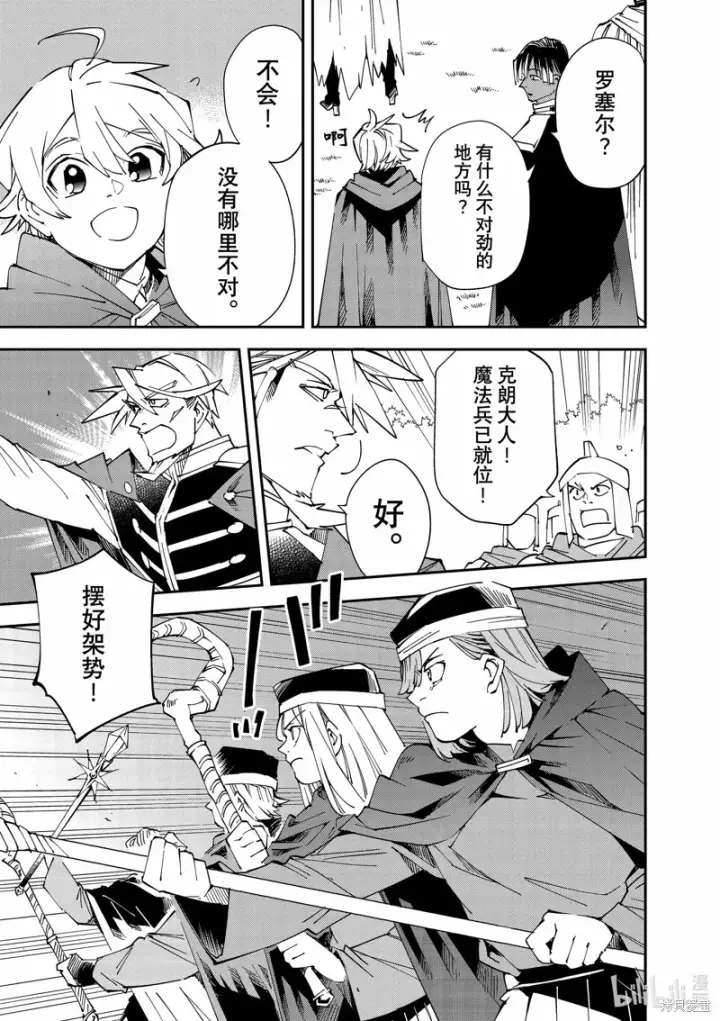 漫画《转生贵族靠着鉴定技能一飞冲天》第107话第15张图