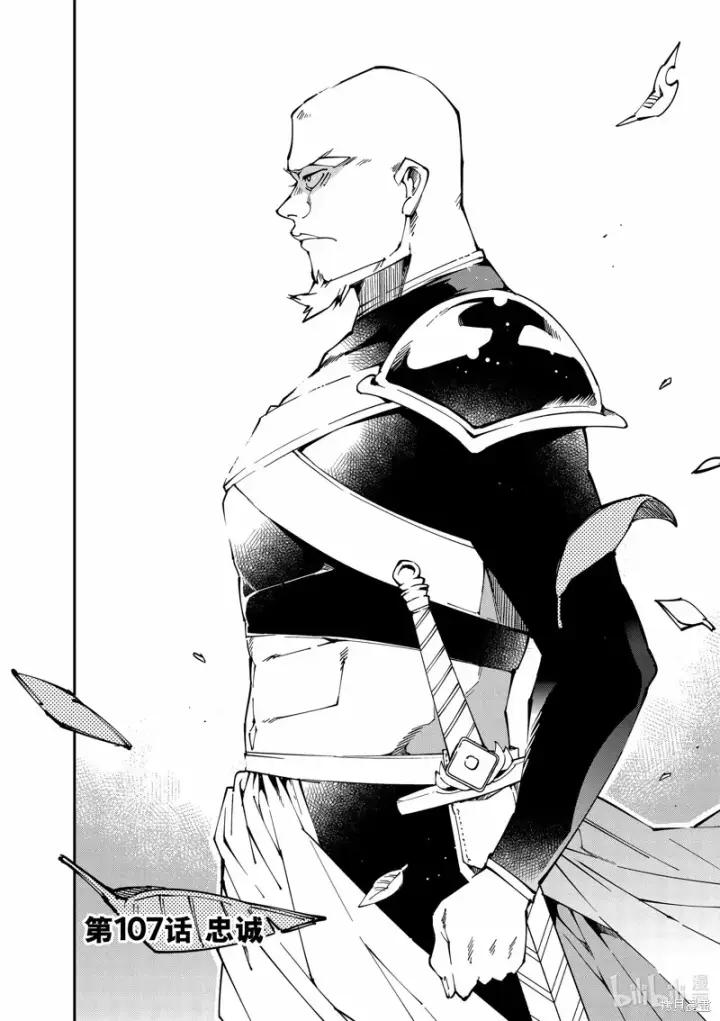 漫画《转生贵族靠着鉴定技能一飞冲天》第107话第2张图