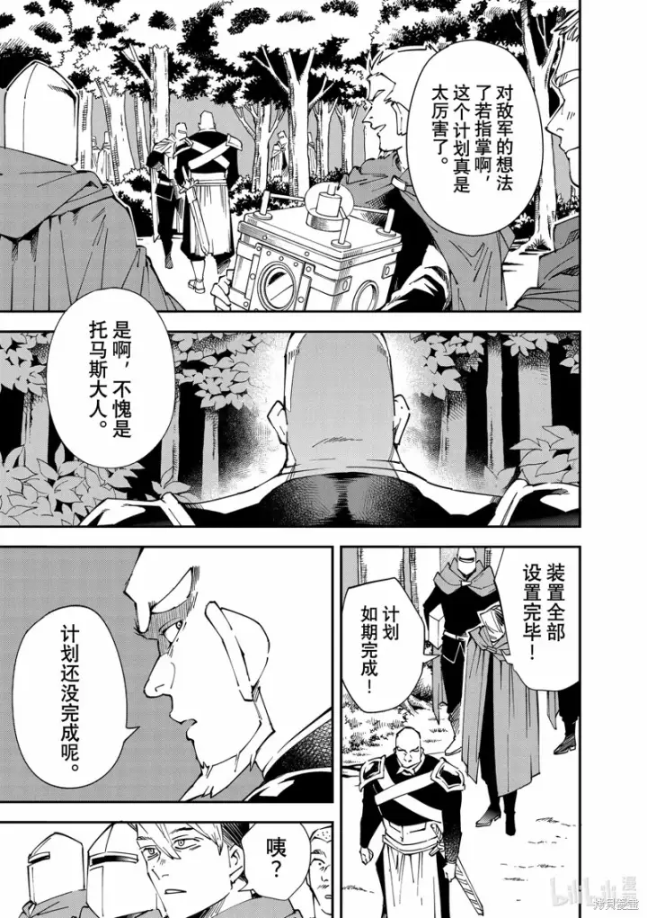漫画《转生贵族靠着鉴定技能一飞冲天》第107话第3张图