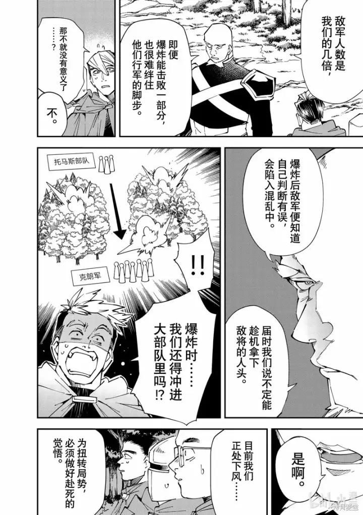 漫画《转生贵族靠着鉴定技能一飞冲天》第107话第4张图