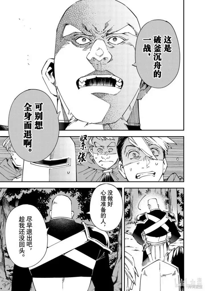 漫画《转生贵族靠着鉴定技能一飞冲天》第107话第5张图
