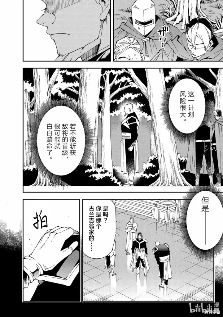 漫画《转生贵族靠着鉴定技能一飞冲天》第107话第6张图