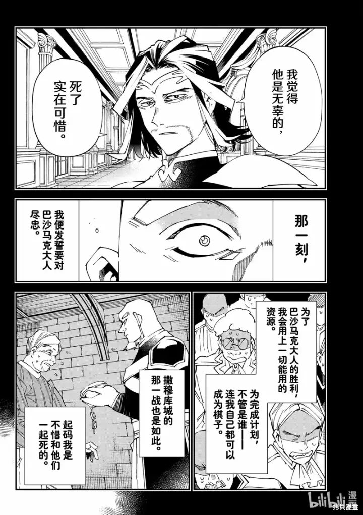 漫画《转生贵族靠着鉴定技能一飞冲天》第107话第7张图