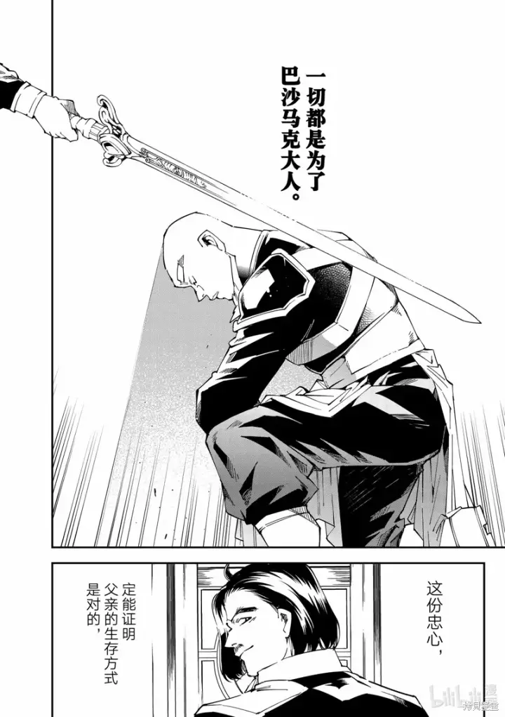 漫画《转生贵族靠着鉴定技能一飞冲天》第107话第8张图