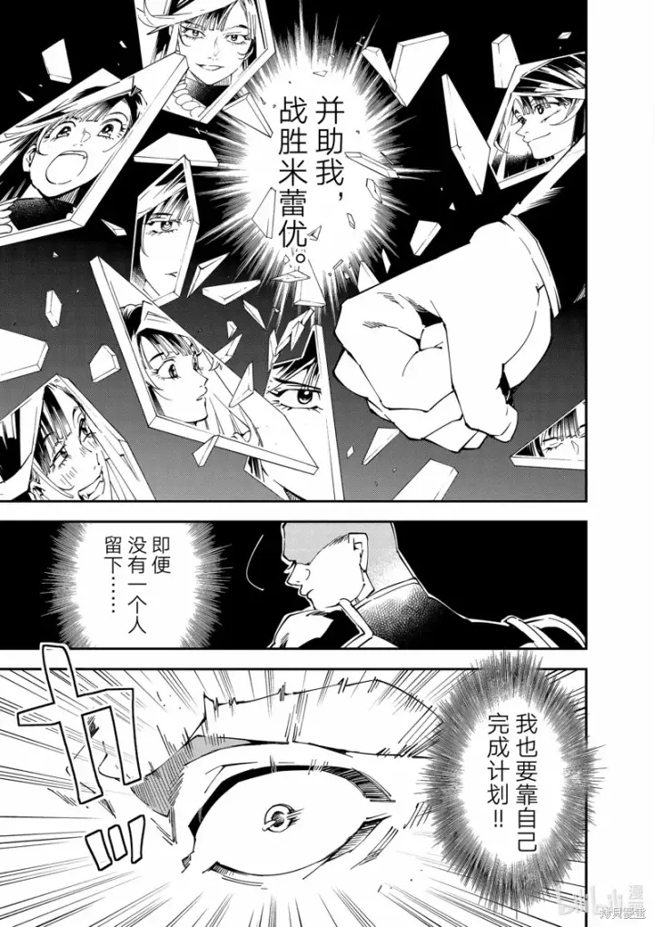 漫画《转生贵族靠着鉴定技能一飞冲天》第107话第9张图