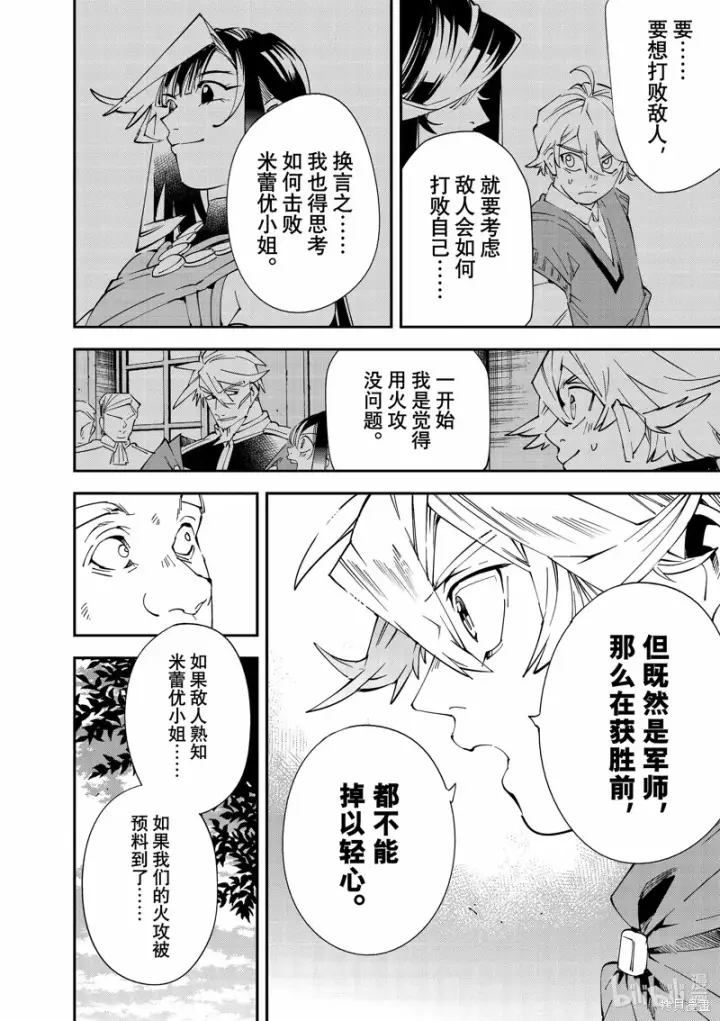 漫画《转生贵族靠着鉴定技能一飞冲天》第108话第10张图