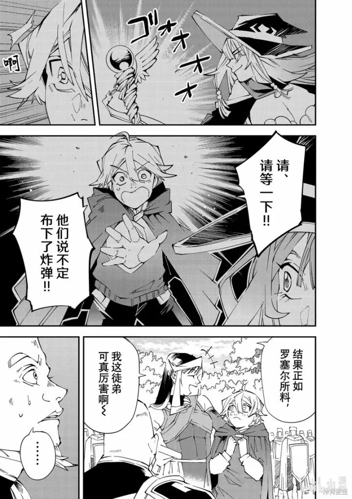 漫画《转生贵族靠着鉴定技能一飞冲天》第108话第11张图