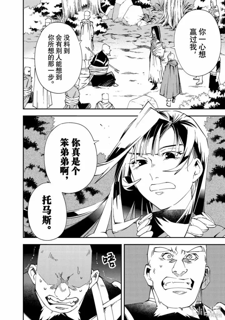 漫画《转生贵族靠着鉴定技能一飞冲天》第108话第12张图